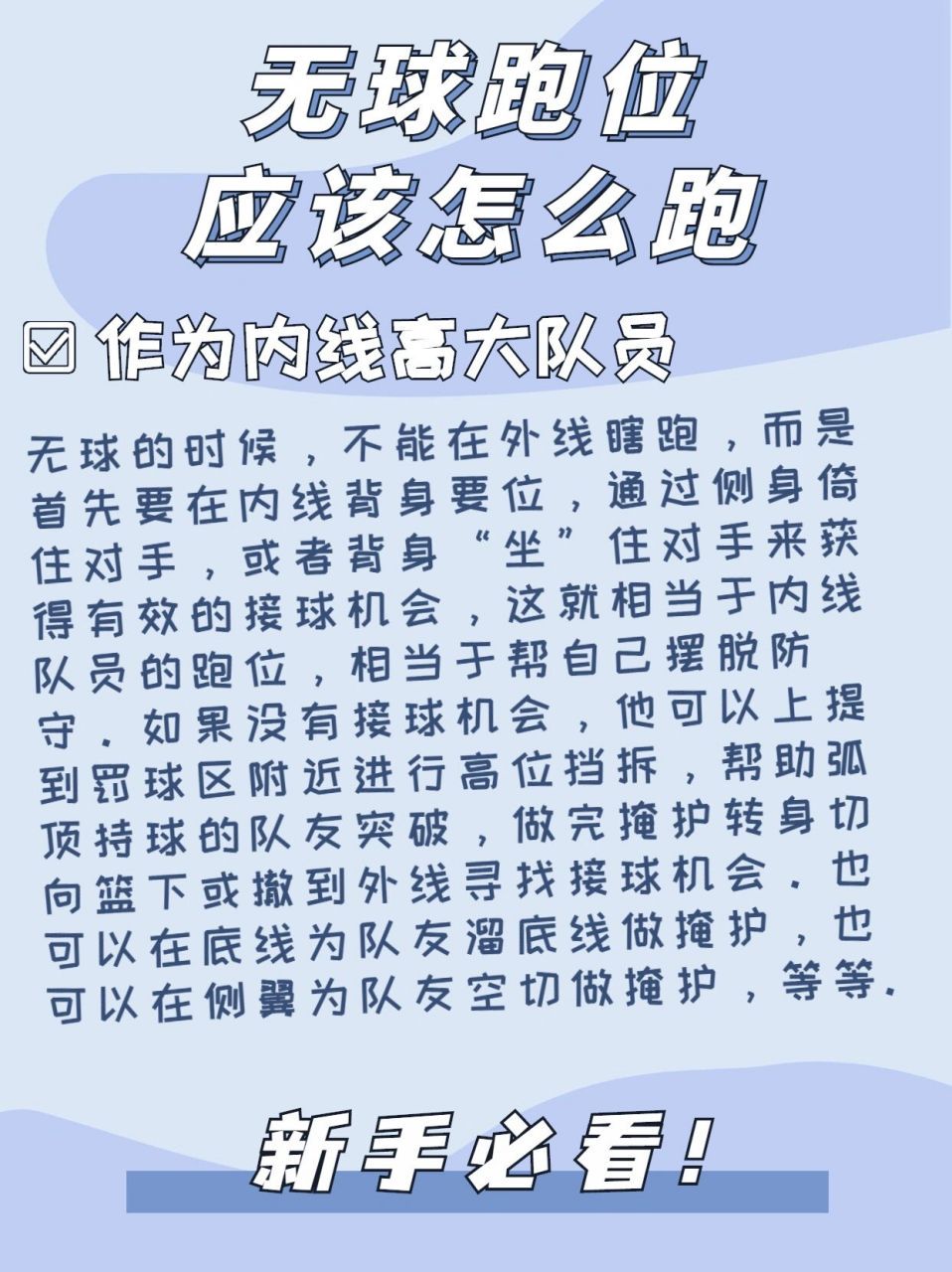 为什么篮球后卫需要特别的体能训练_2